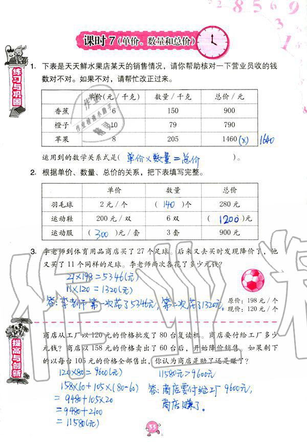 2019年數(shù)學(xué)學(xué)習(xí)與鞏固四年級(jí)上冊(cè)人教版 第35頁(yè)