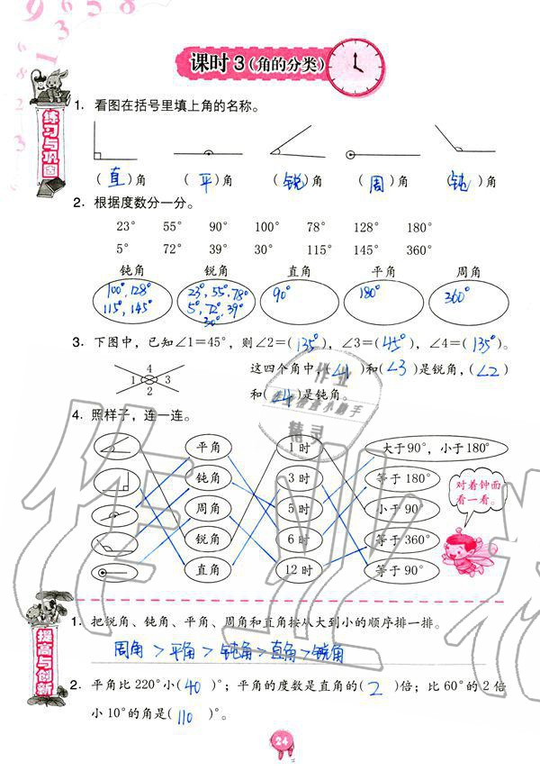 2019年數(shù)學學習與鞏固四年級上冊人教版 第24頁