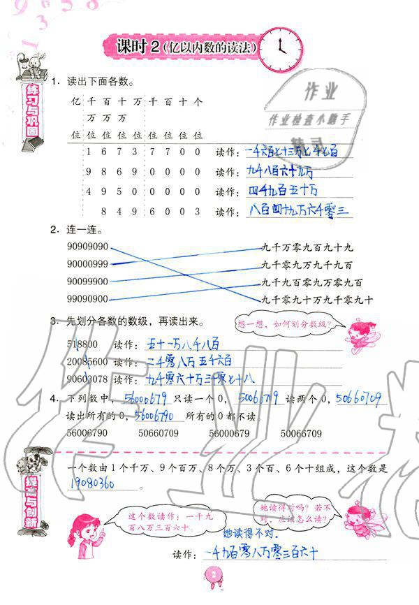 2019年數(shù)學學習與鞏固四年級上冊人教版 第2頁