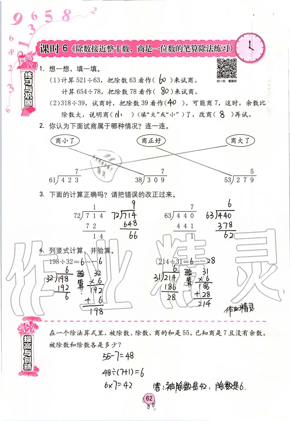 2019年數(shù)學學習與鞏固四年級上冊人教版 第62頁