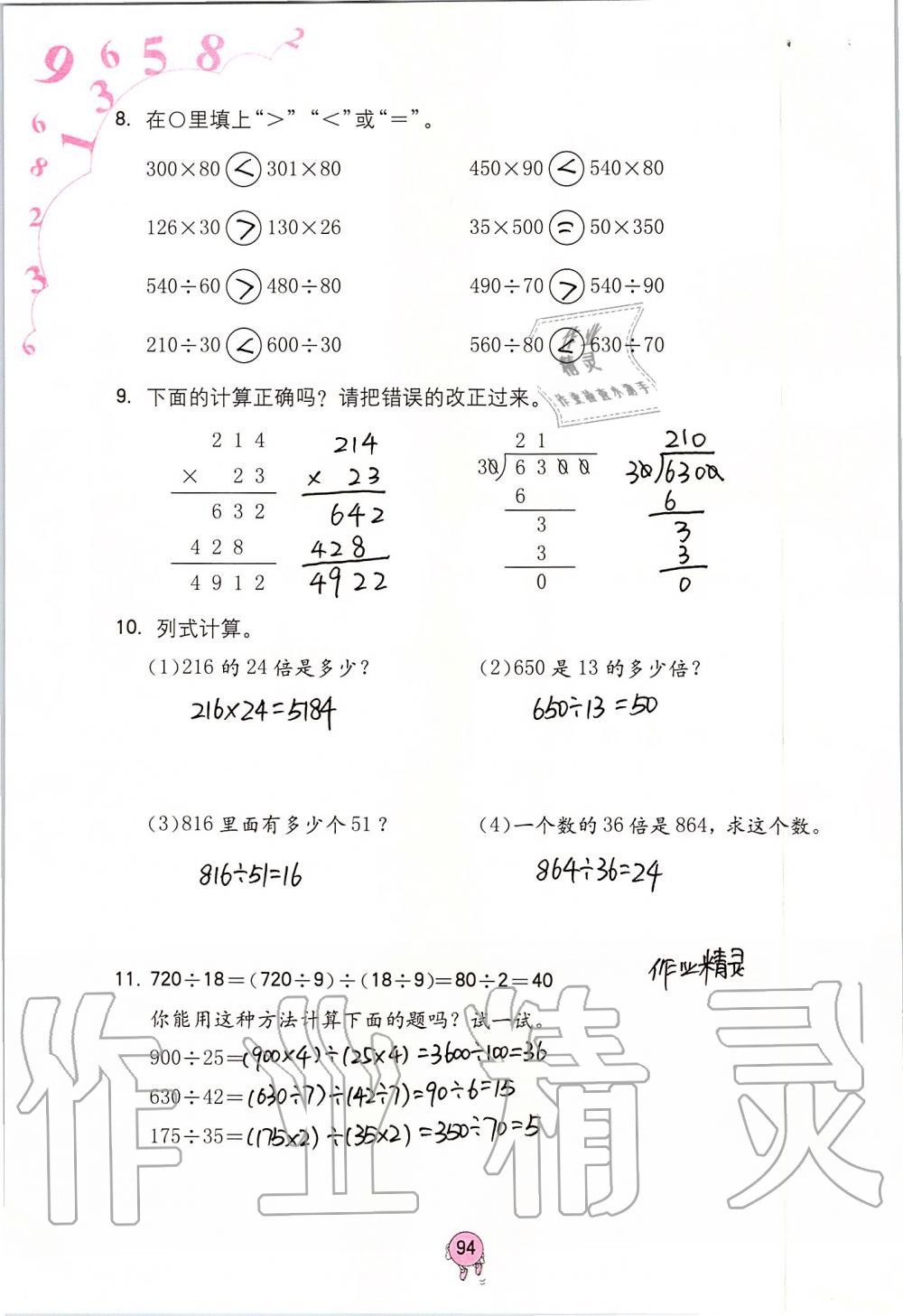 2019年數(shù)學學習與鞏固四年級上冊人教版 第94頁