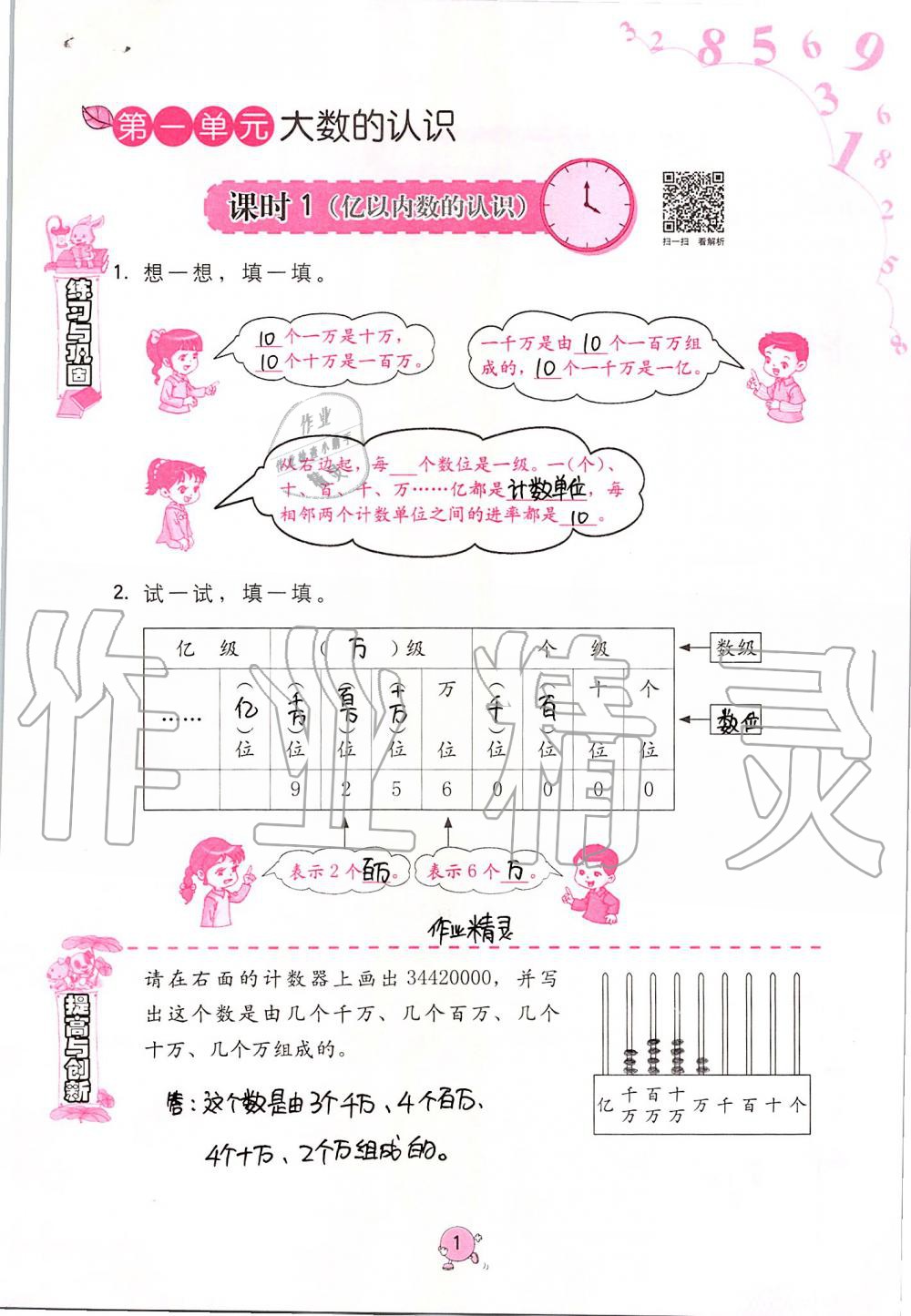 2019年數(shù)學(xué)學(xué)習(xí)與鞏固四年級上冊人教版 第1頁