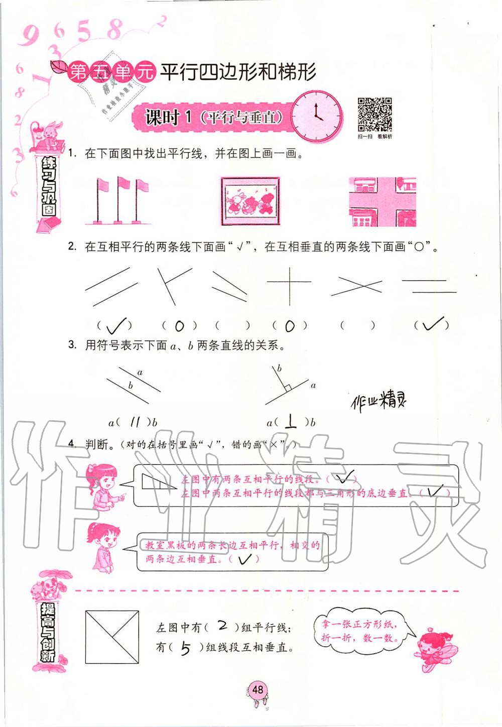 2019年數(shù)學(xué)學(xué)習(xí)與鞏固四年級(jí)上冊人教版 第48頁