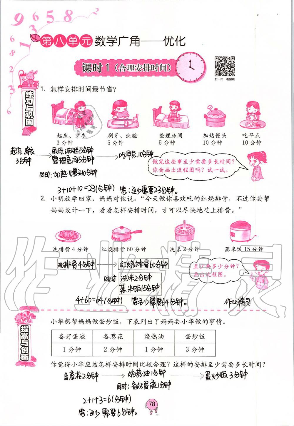 2019年數(shù)學學習與鞏固四年級上冊人教版 第78頁