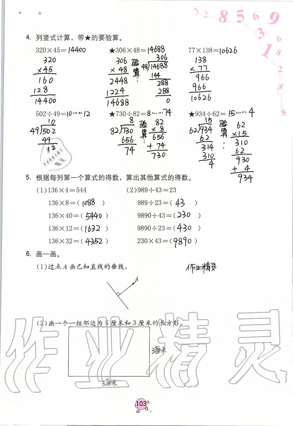 2019年數(shù)學(xué)學(xué)習(xí)與鞏固四年級(jí)上冊(cè)人教版 第103頁