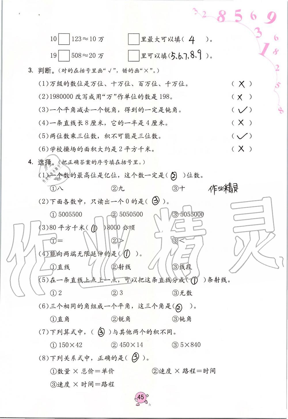 2019年數(shù)學(xué)學(xué)習(xí)與鞏固四年級上冊人教版 第45頁