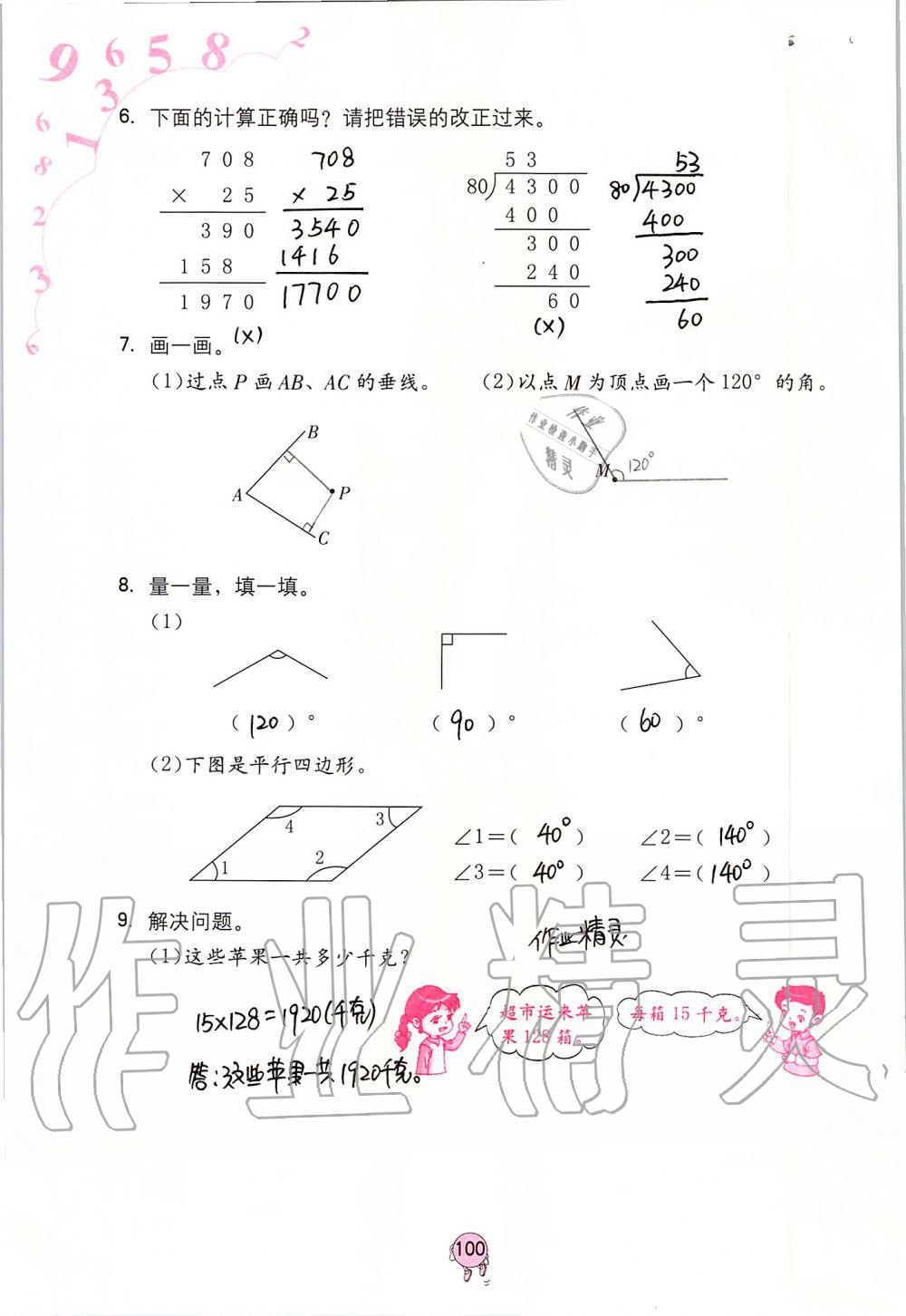 2019年數(shù)學(xué)學(xué)習(xí)與鞏固四年級(jí)上冊(cè)人教版 第100頁(yè)