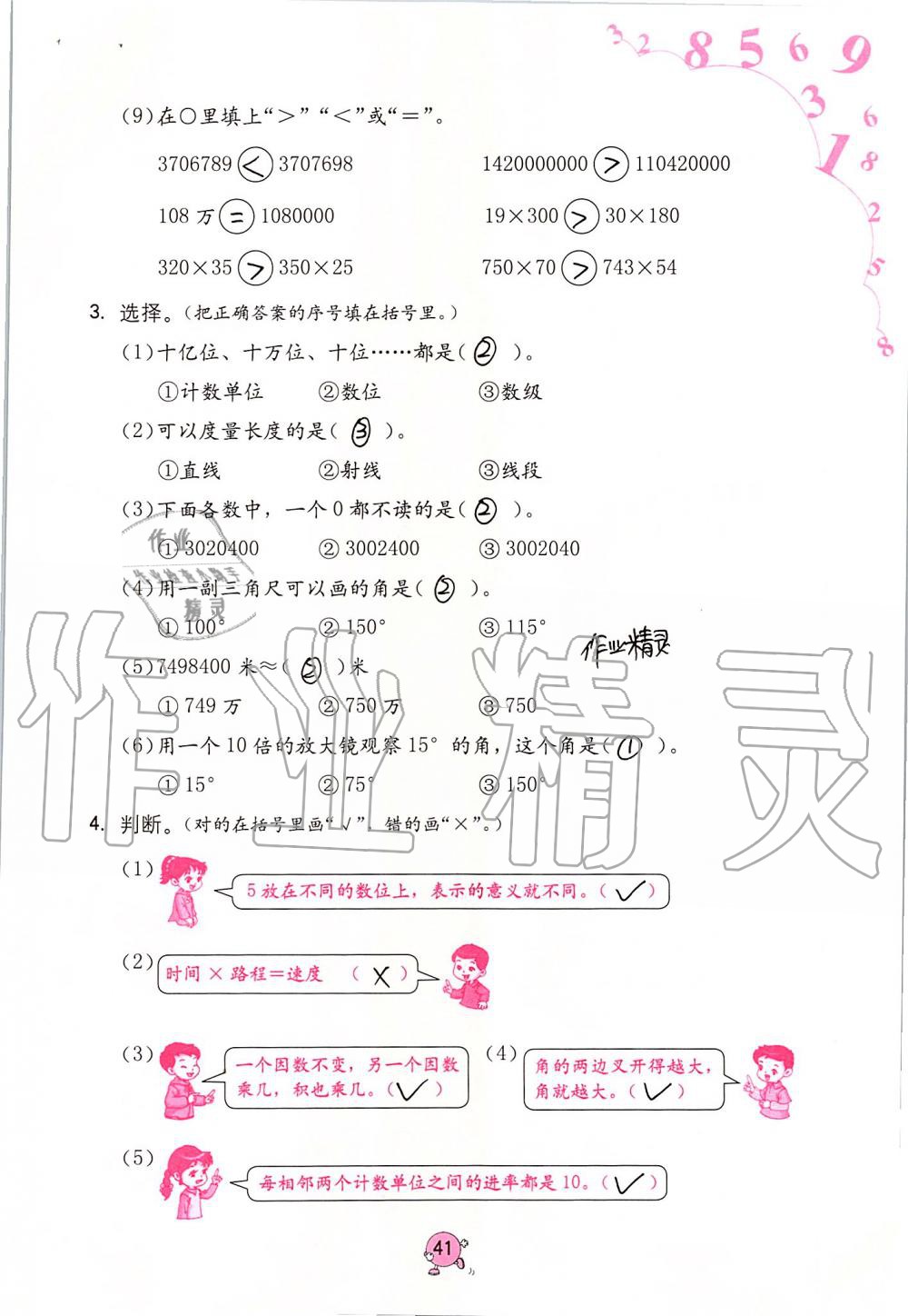 2019年數(shù)學(xué)學(xué)習(xí)與鞏固四年級上冊人教版 第41頁