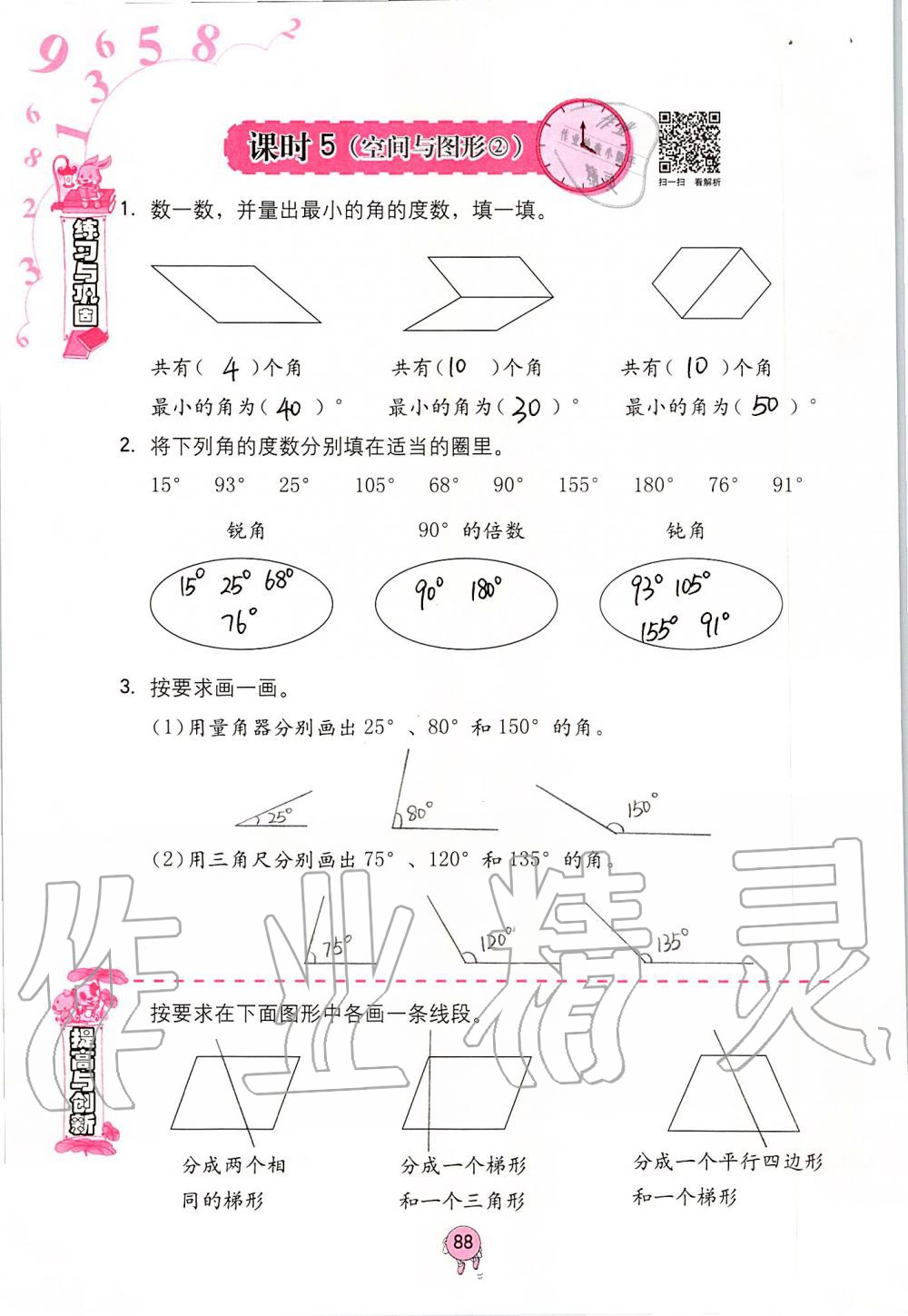 2019年數(shù)學(xué)學(xué)習(xí)與鞏固四年級上冊人教版 第88頁