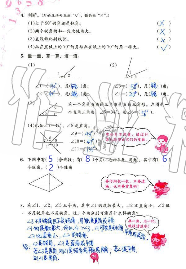 2019年數(shù)學學習與鞏固四年級上冊人教版 第28頁