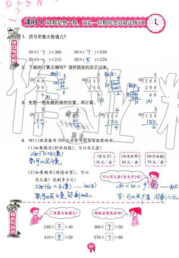 2019年數(shù)學(xué)學(xué)習(xí)與鞏固四年級上冊人教版 第60頁