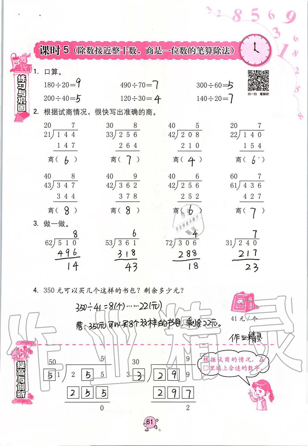 2019年數(shù)學(xué)學(xué)習(xí)與鞏固四年級上冊人教版 第61頁