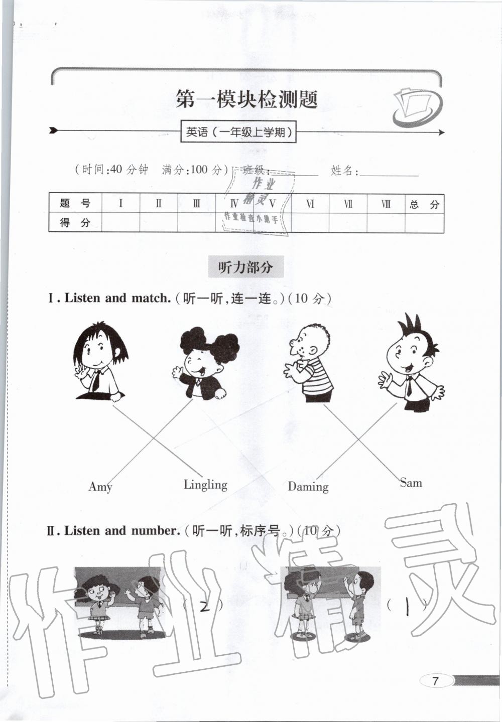 2019年新课堂同步学习与探究一年级英语上学期外研版 第7页