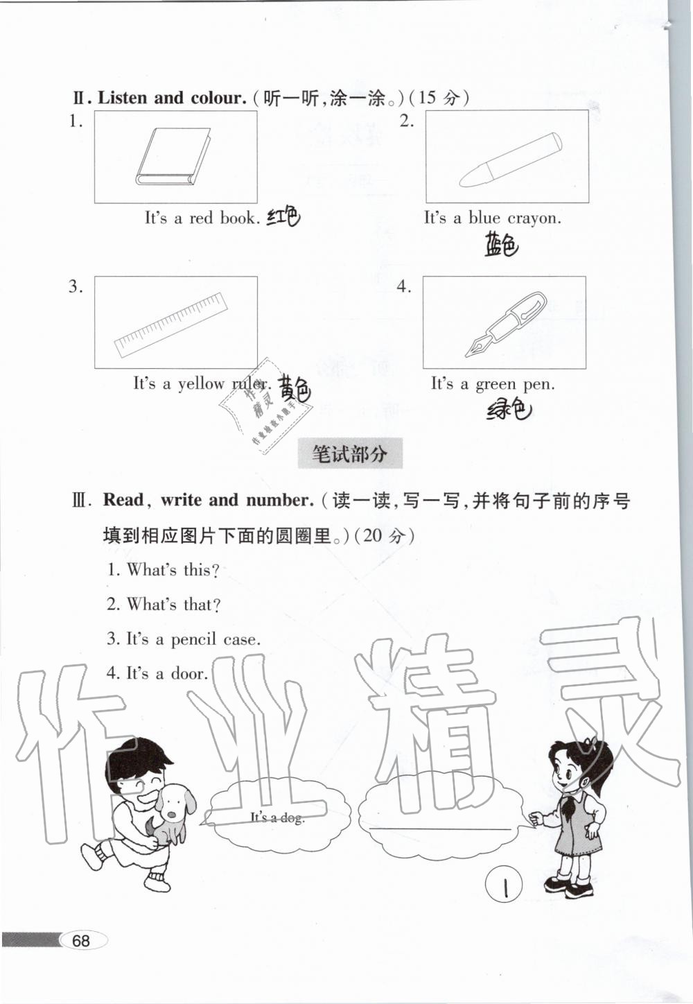 2019年新课堂同步学习与探究一年级英语上学期外研版 第68页