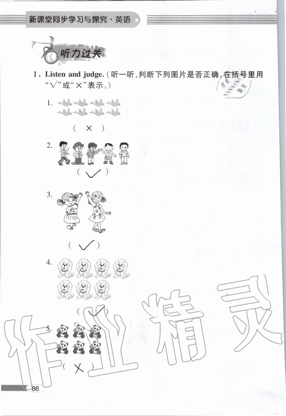 2019年新课堂同步学习与探究一年级英语上学期外研版 第86页