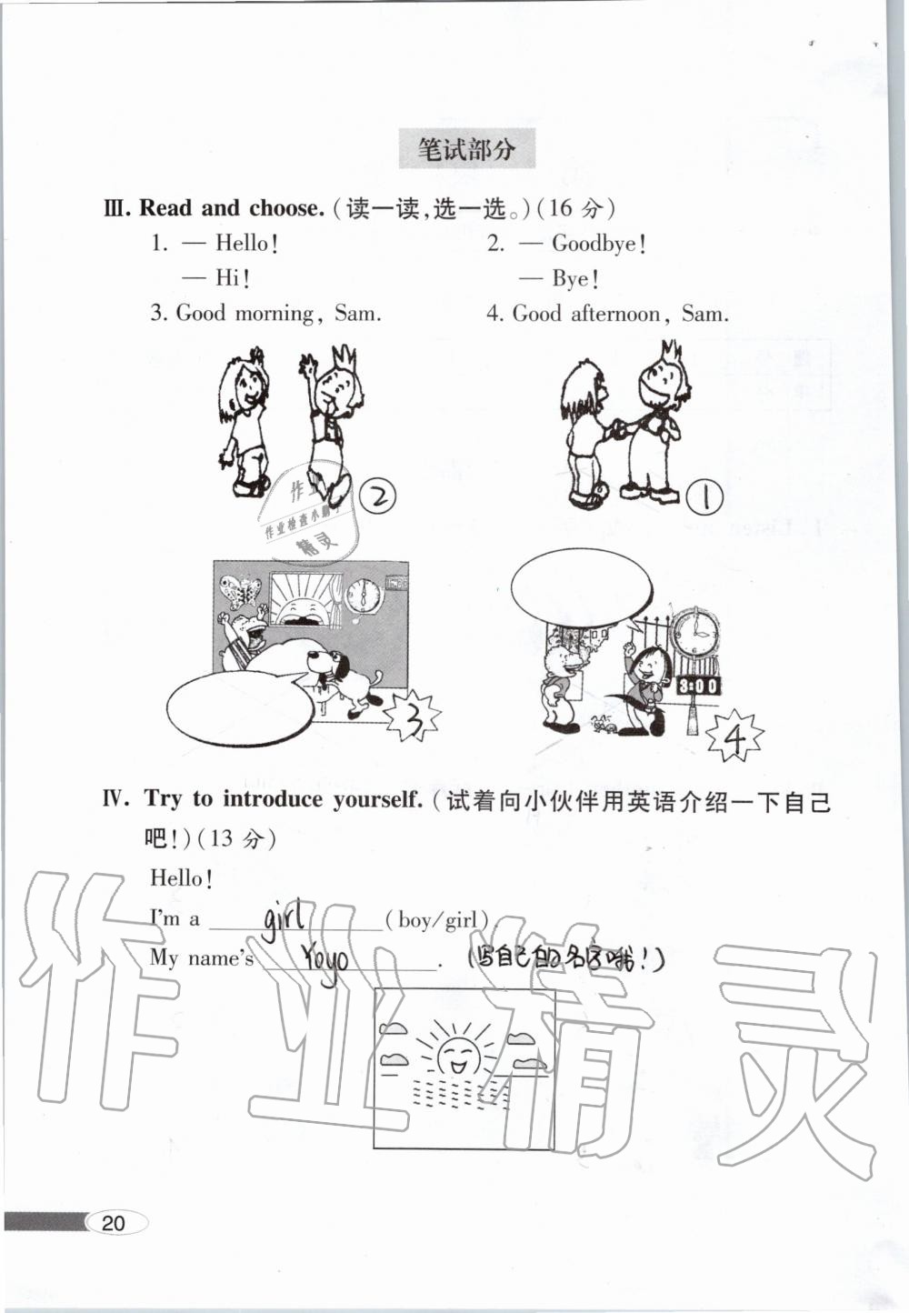 2019年新课堂同步学习与探究一年级英语上学期外研版 第20页