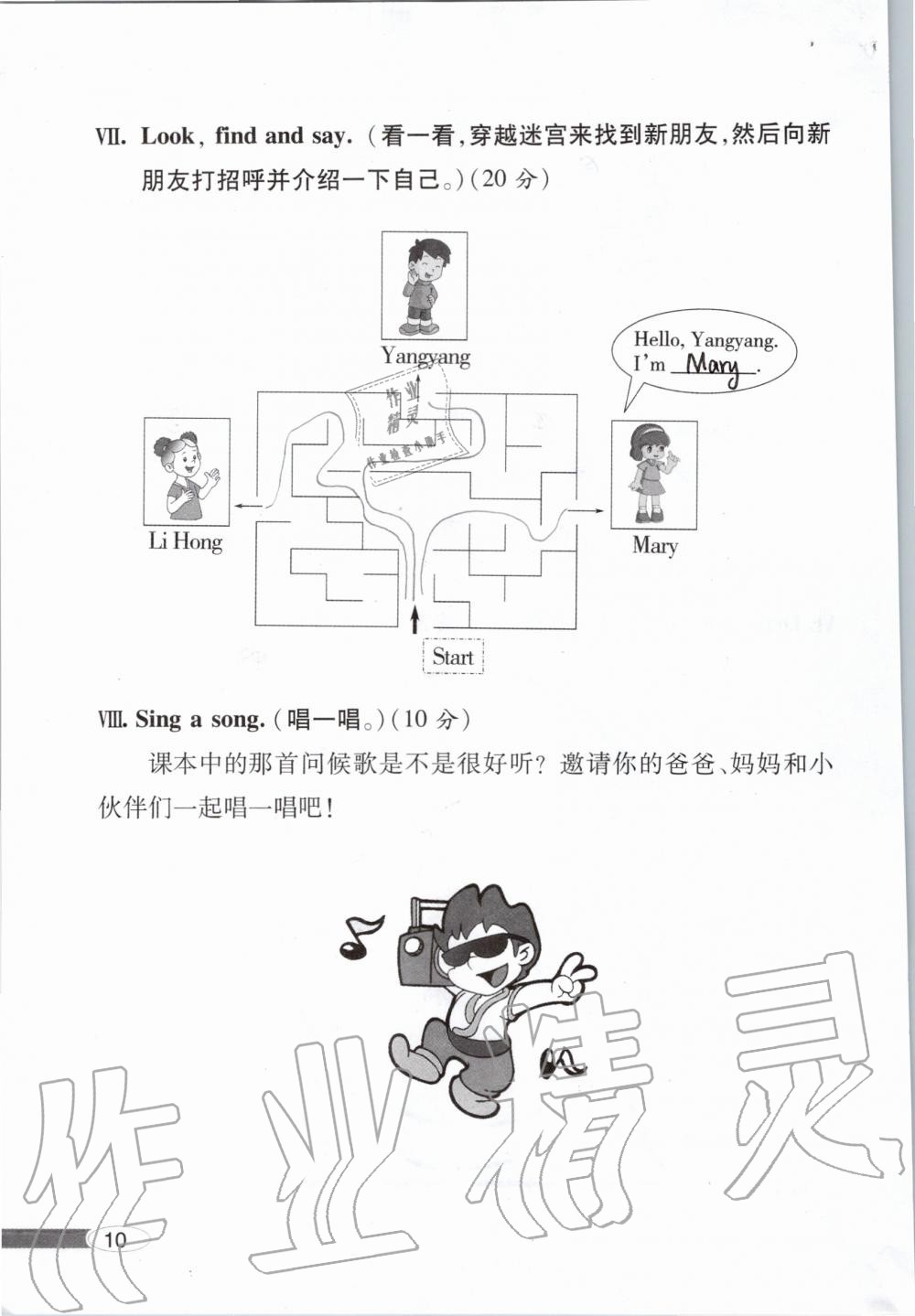 2019年新课堂同步学习与探究一年级英语上学期外研版 第10页