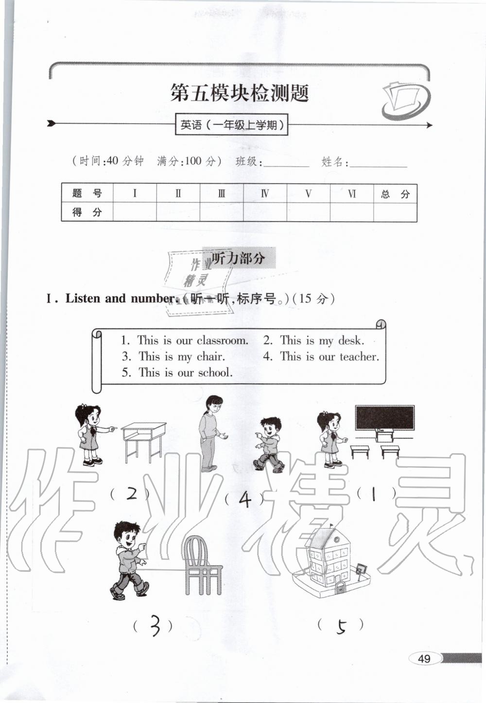 2019年新课堂同步学习与探究一年级英语上学期外研版 第49页