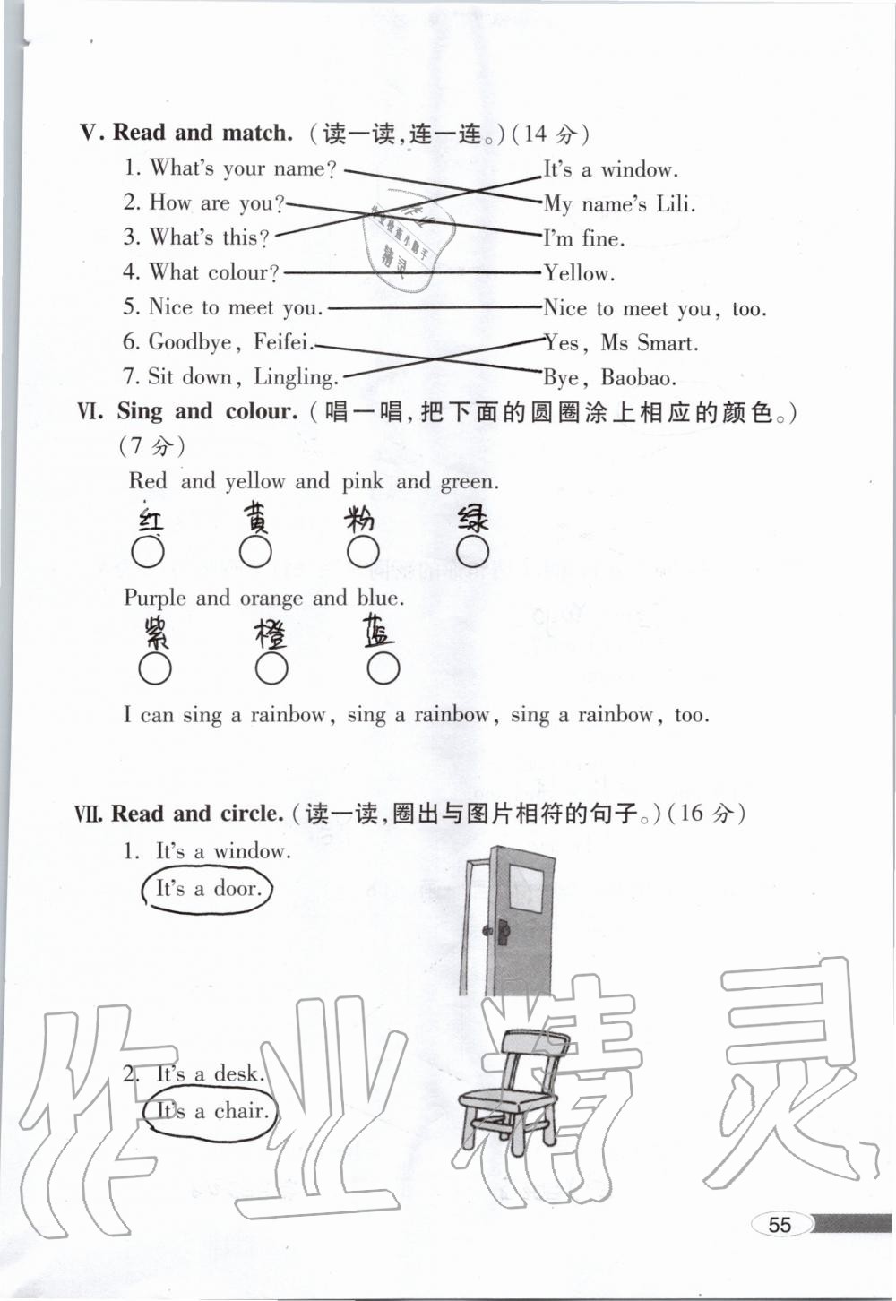 2019年新课堂同步学习与探究一年级英语上学期外研版 第55页