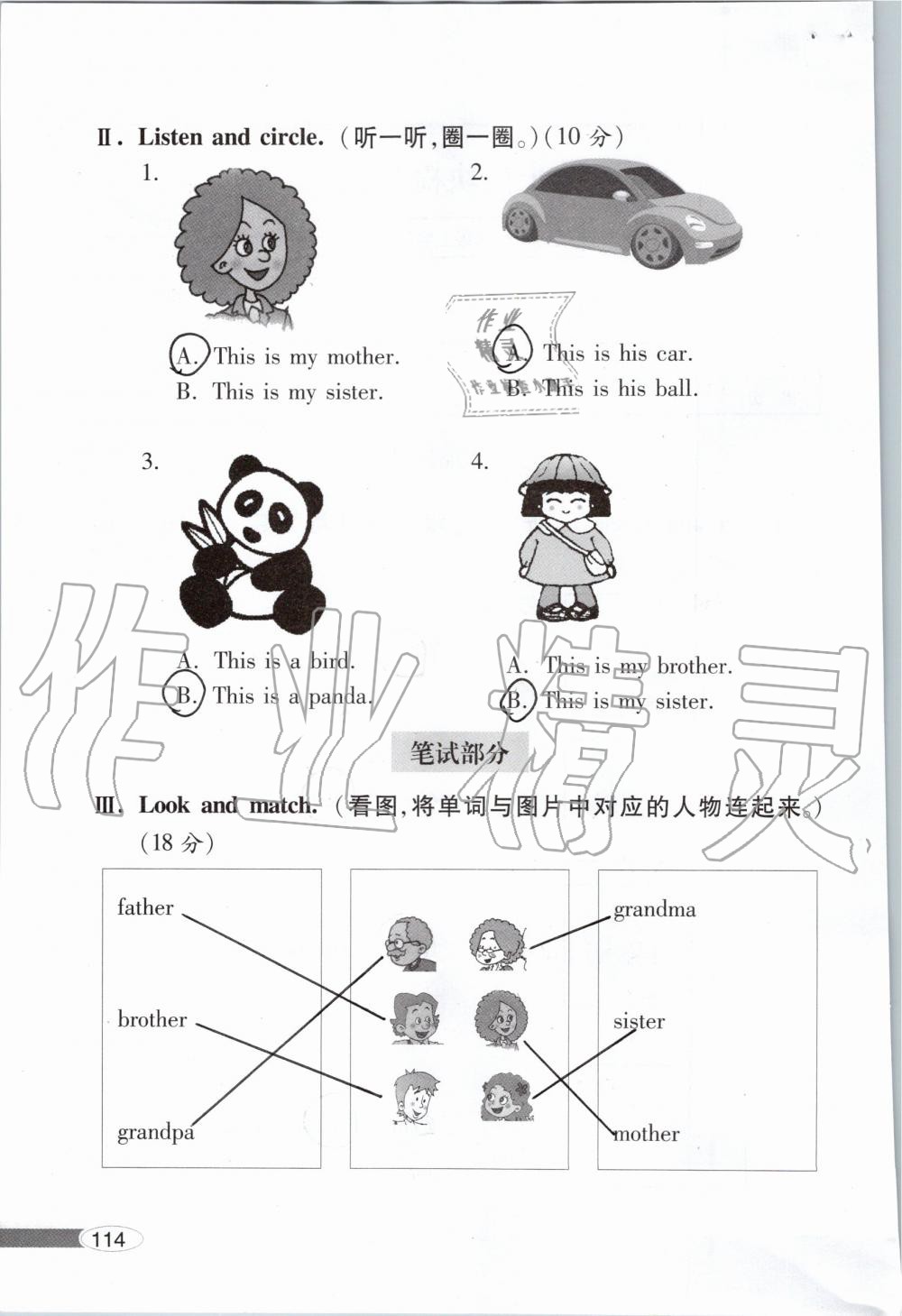 2019年新课堂同步学习与探究一年级英语上学期外研版 第114页