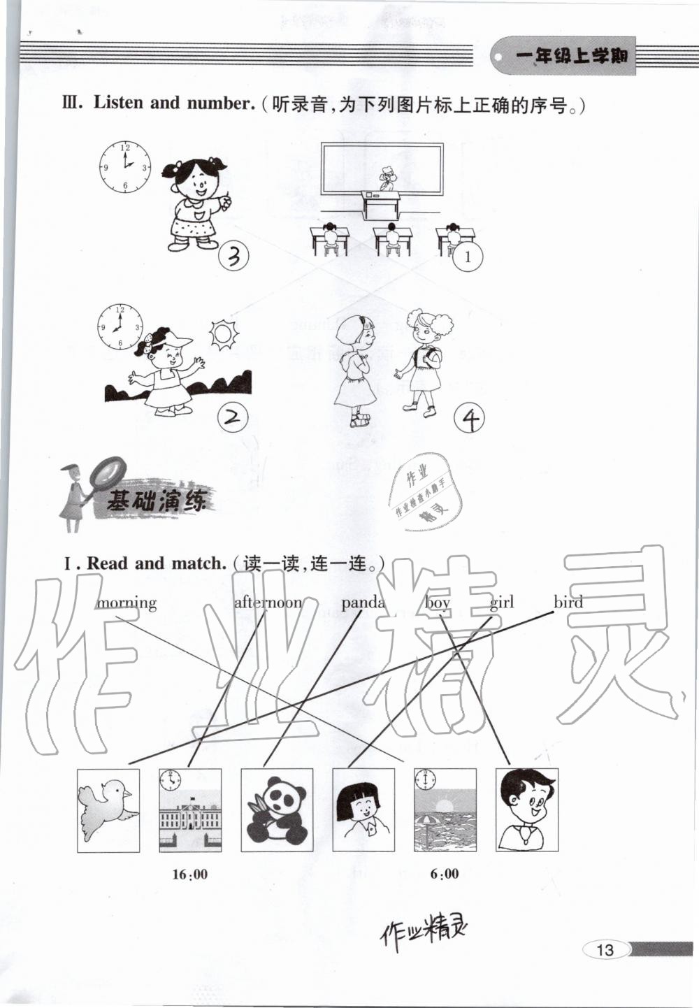 2019年新课堂同步学习与探究一年级英语上学期外研版 第13页