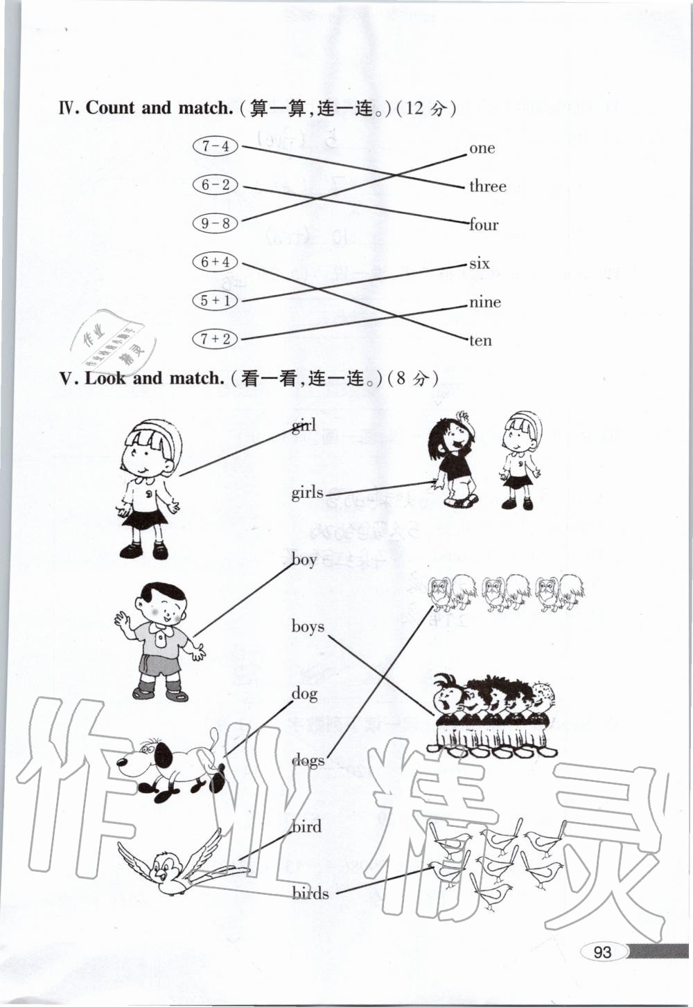 2019年新课堂同步学习与探究一年级英语上学期外研版 第93页