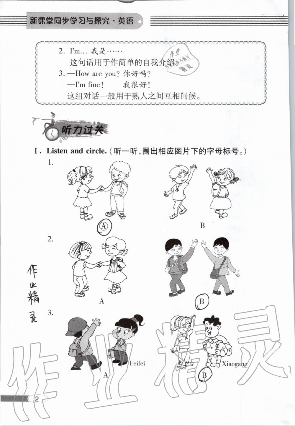 2019年新课堂同步学习与探究一年级英语上学期外研版 第2页