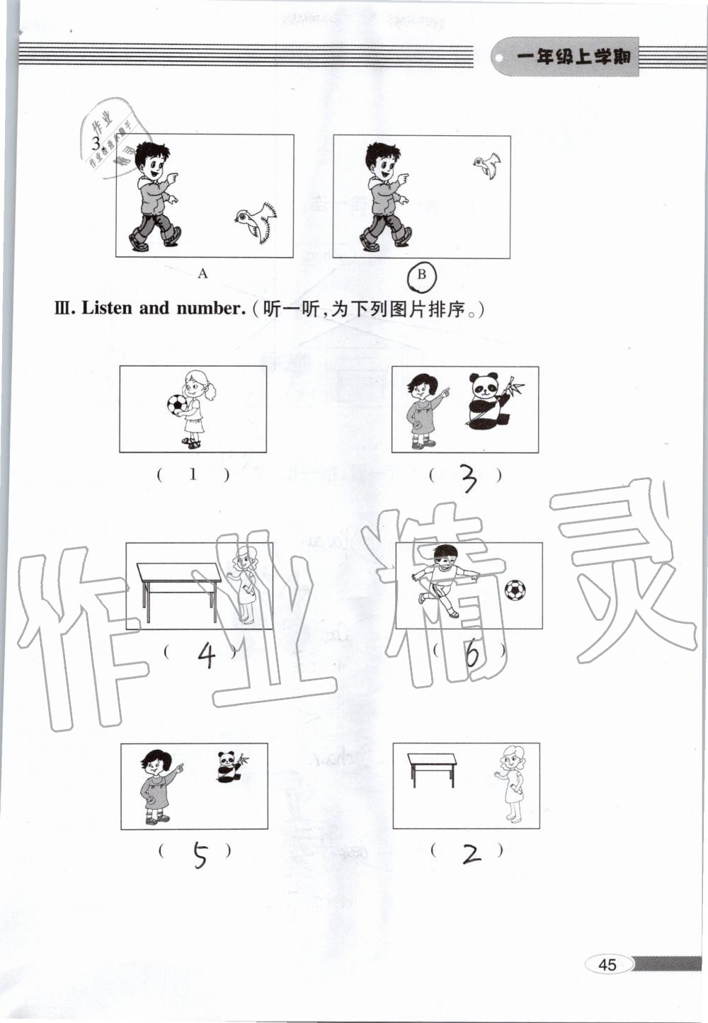 2019年新课堂同步学习与探究一年级英语上学期外研版 第45页