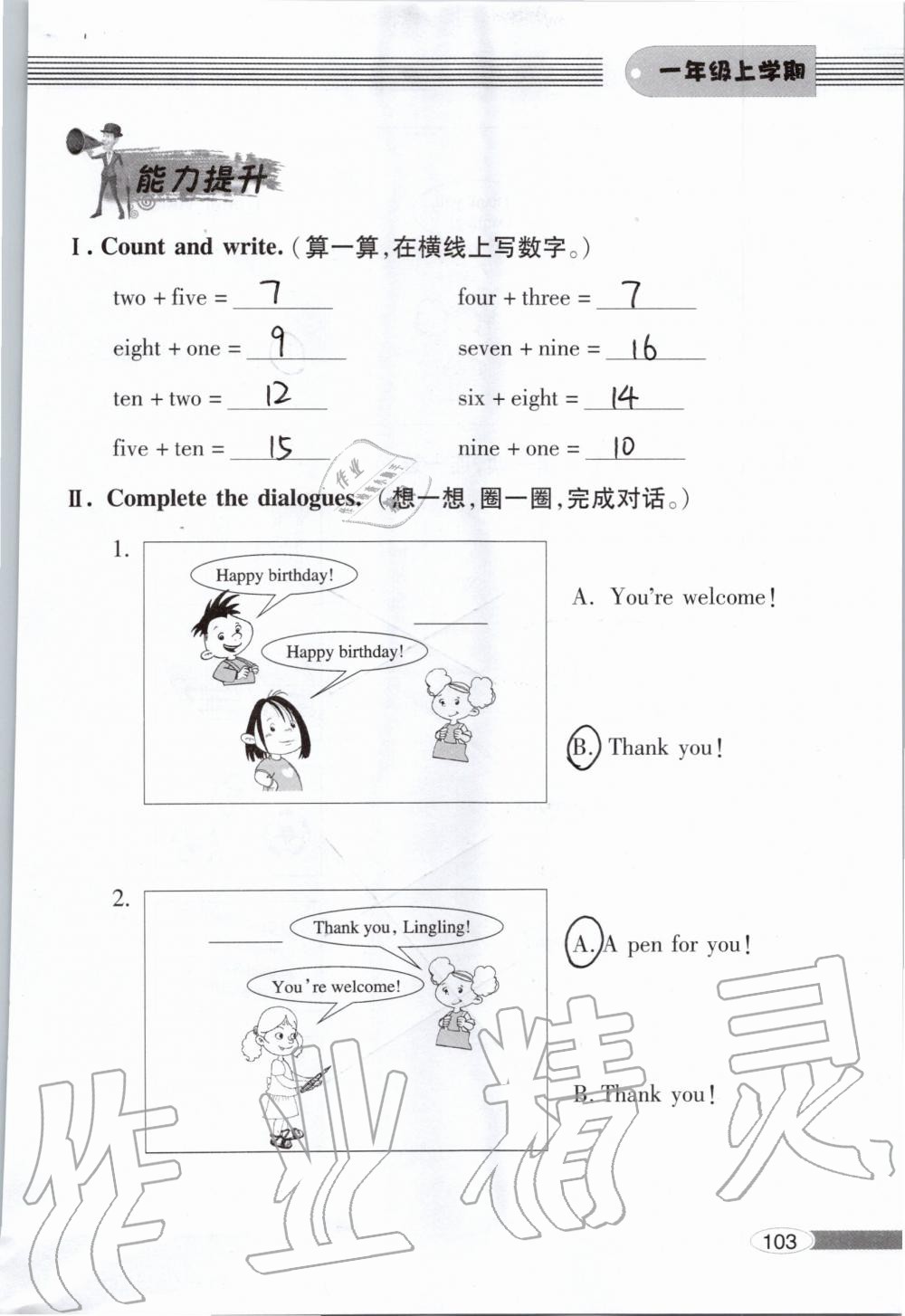 2019年新课堂同步学习与探究一年级英语上学期外研版 第103页