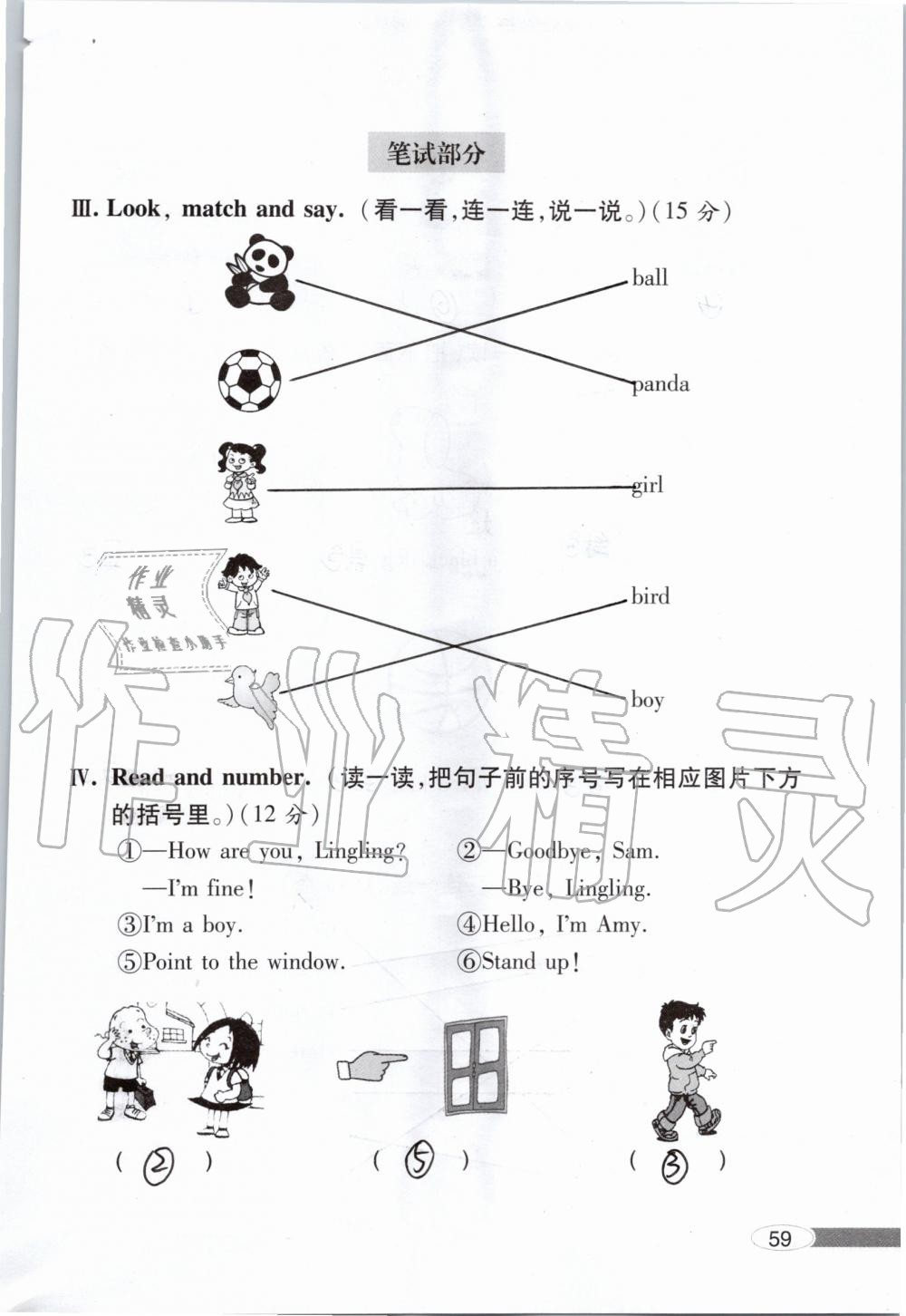 2019年新課堂同步學(xué)習(xí)與探究一年級英語上學(xué)期外研版 第59頁