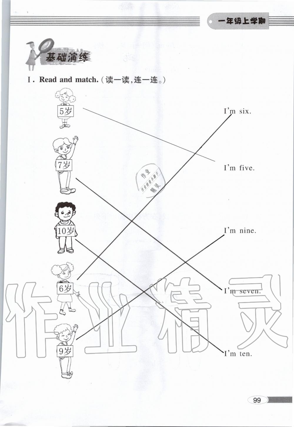 2019年新课堂同步学习与探究一年级英语上学期外研版 第99页