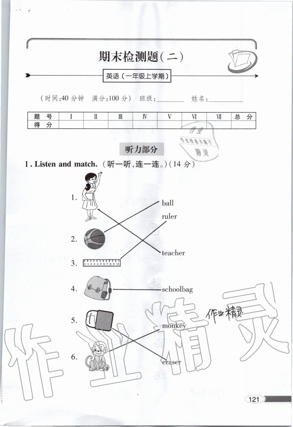 2019年新课堂同步学习与探究一年级英语上学期外研版 第121页