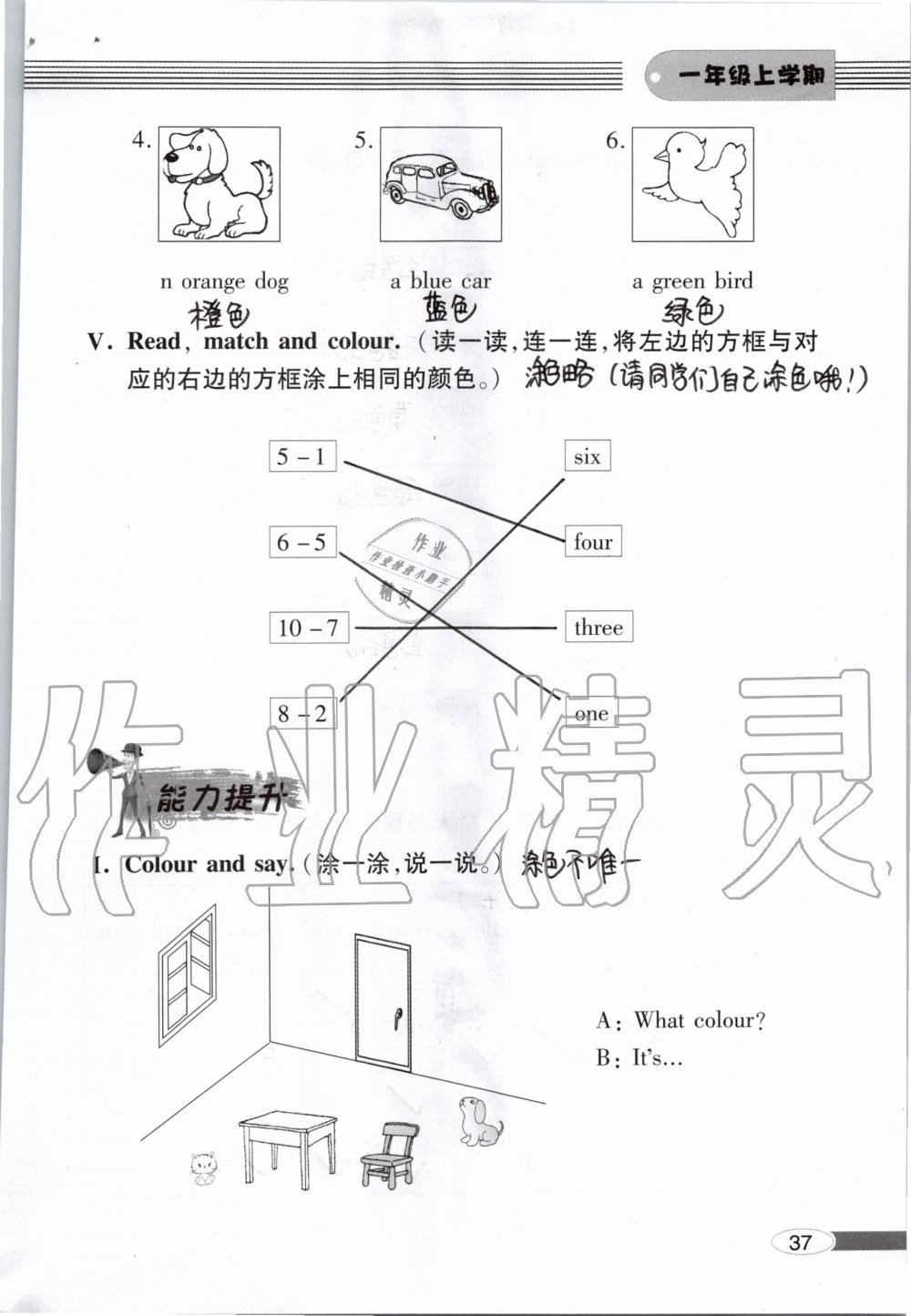 2019年新课堂同步学习与探究一年级英语上学期外研版 第37页