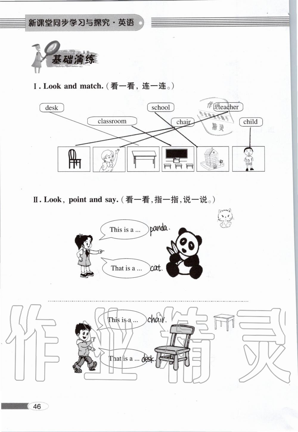 2019年新课堂同步学习与探究一年级英语上学期外研版 第46页