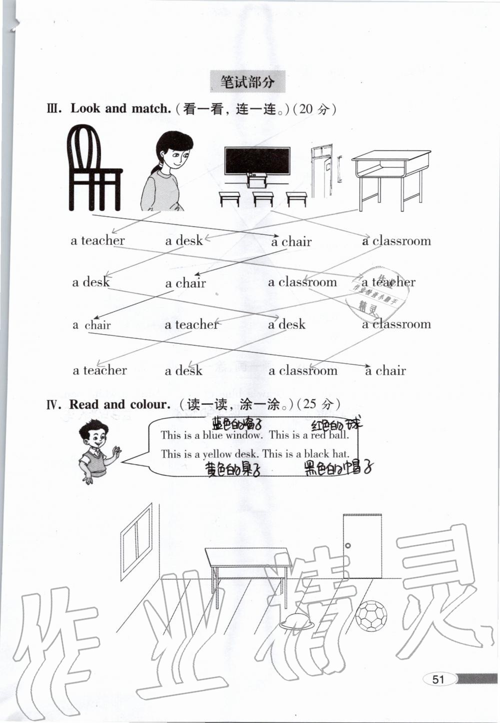 2019年新課堂同步學(xué)習(xí)與探究一年級(jí)英語(yǔ)上學(xué)期外研版 第51頁(yè)