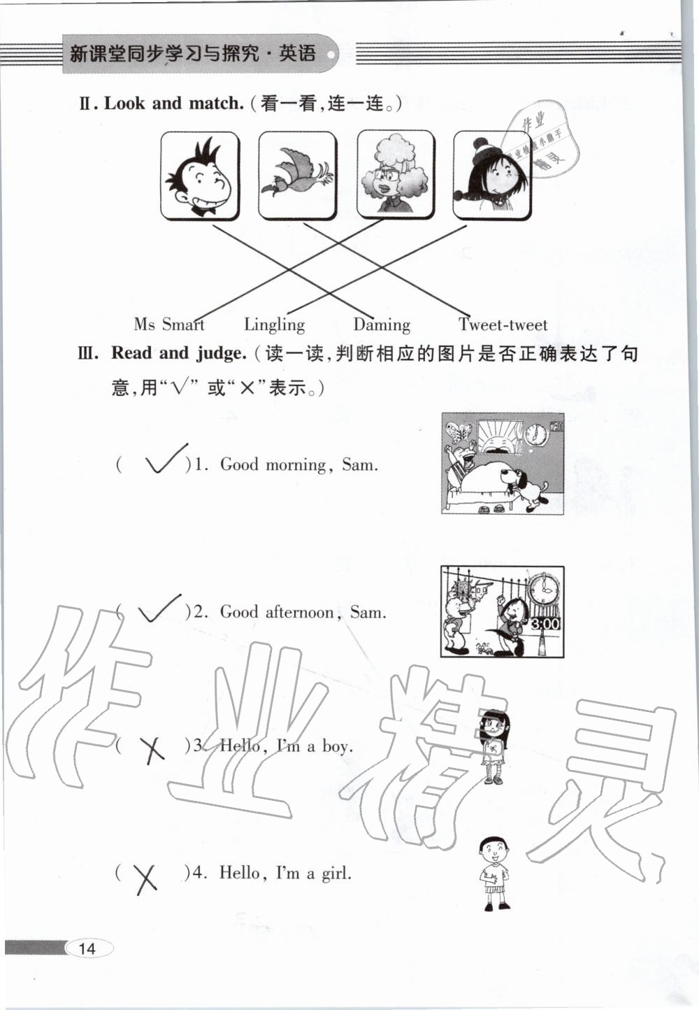 2019年新课堂同步学习与探究一年级英语上学期外研版 第14页