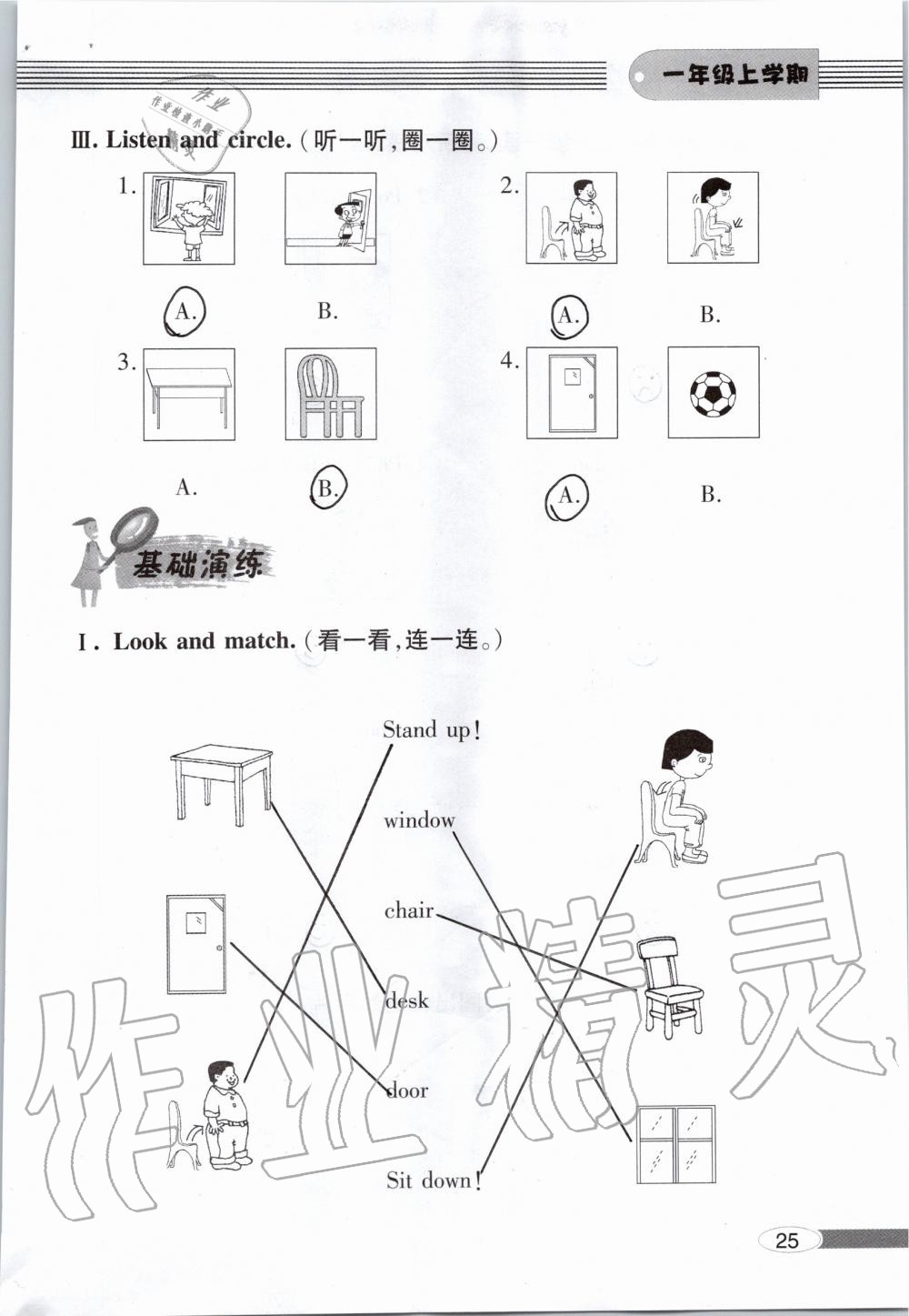 2019年新课堂同步学习与探究一年级英语上学期外研版 第25页