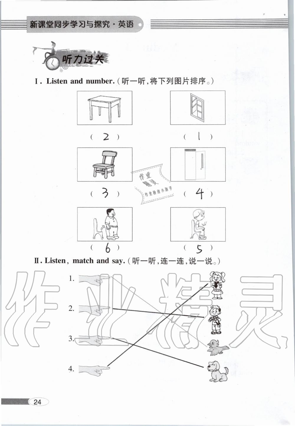 2019年新课堂同步学习与探究一年级英语上学期外研版 第24页