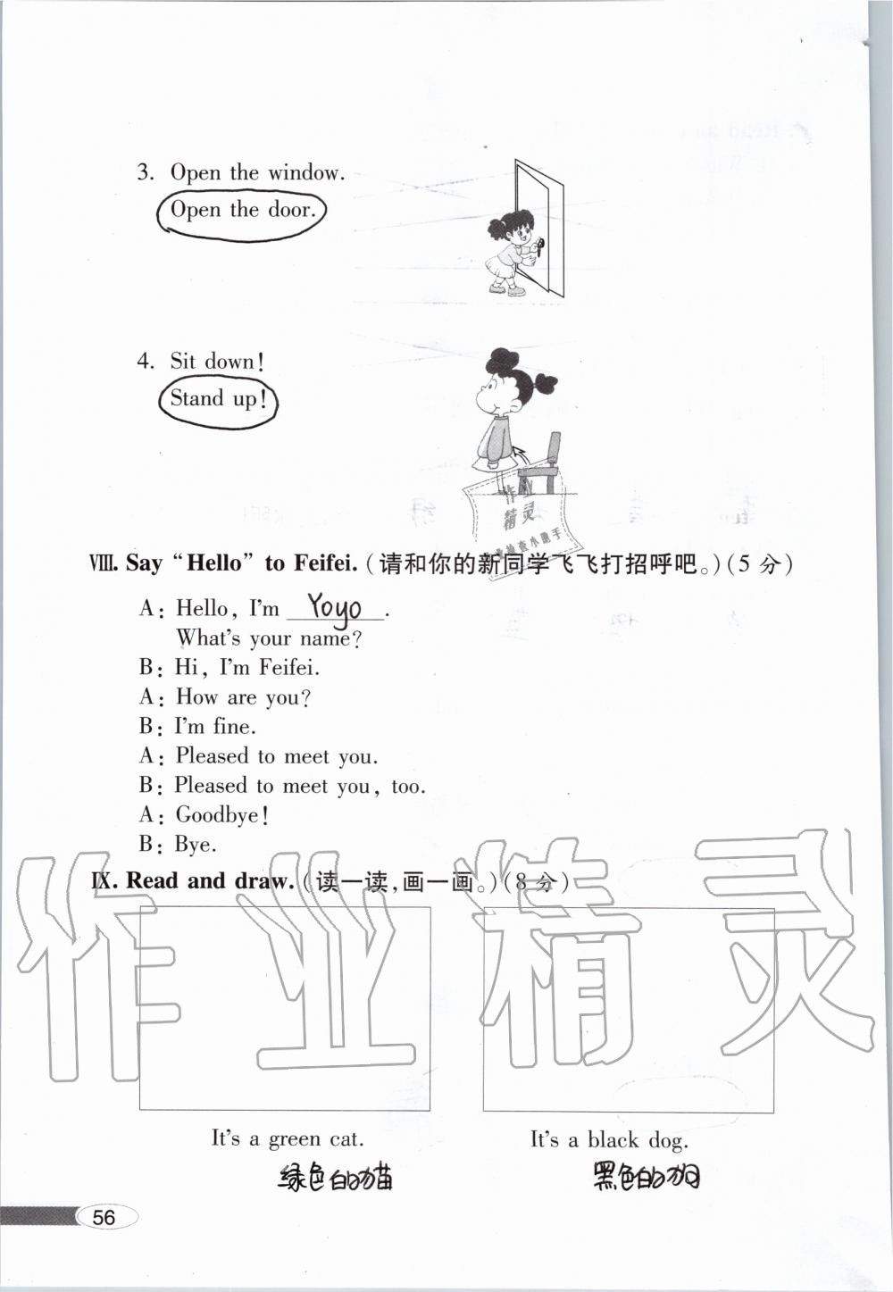 2019年新課堂同步學(xué)習(xí)與探究一年級(jí)英語(yǔ)上學(xué)期外研版 第56頁(yè)