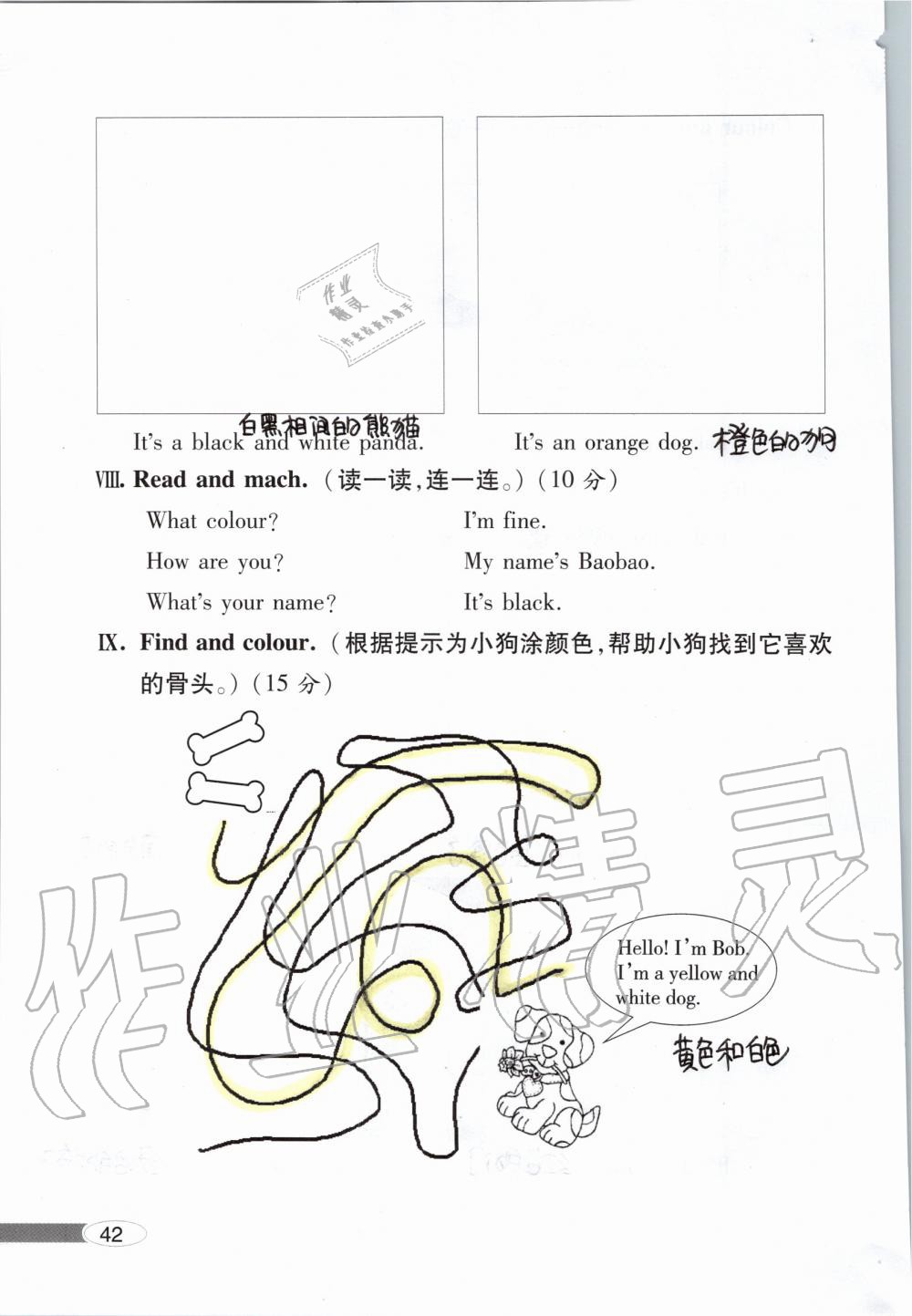 2019年新课堂同步学习与探究一年级英语上学期外研版 第42页