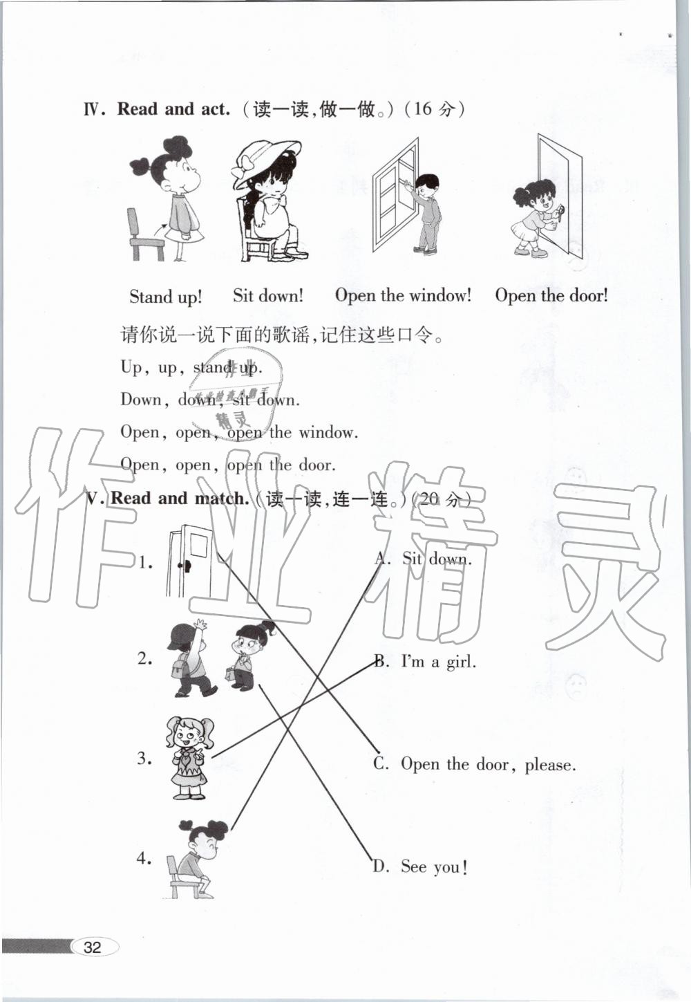 2019年新课堂同步学习与探究一年级英语上学期外研版 第32页