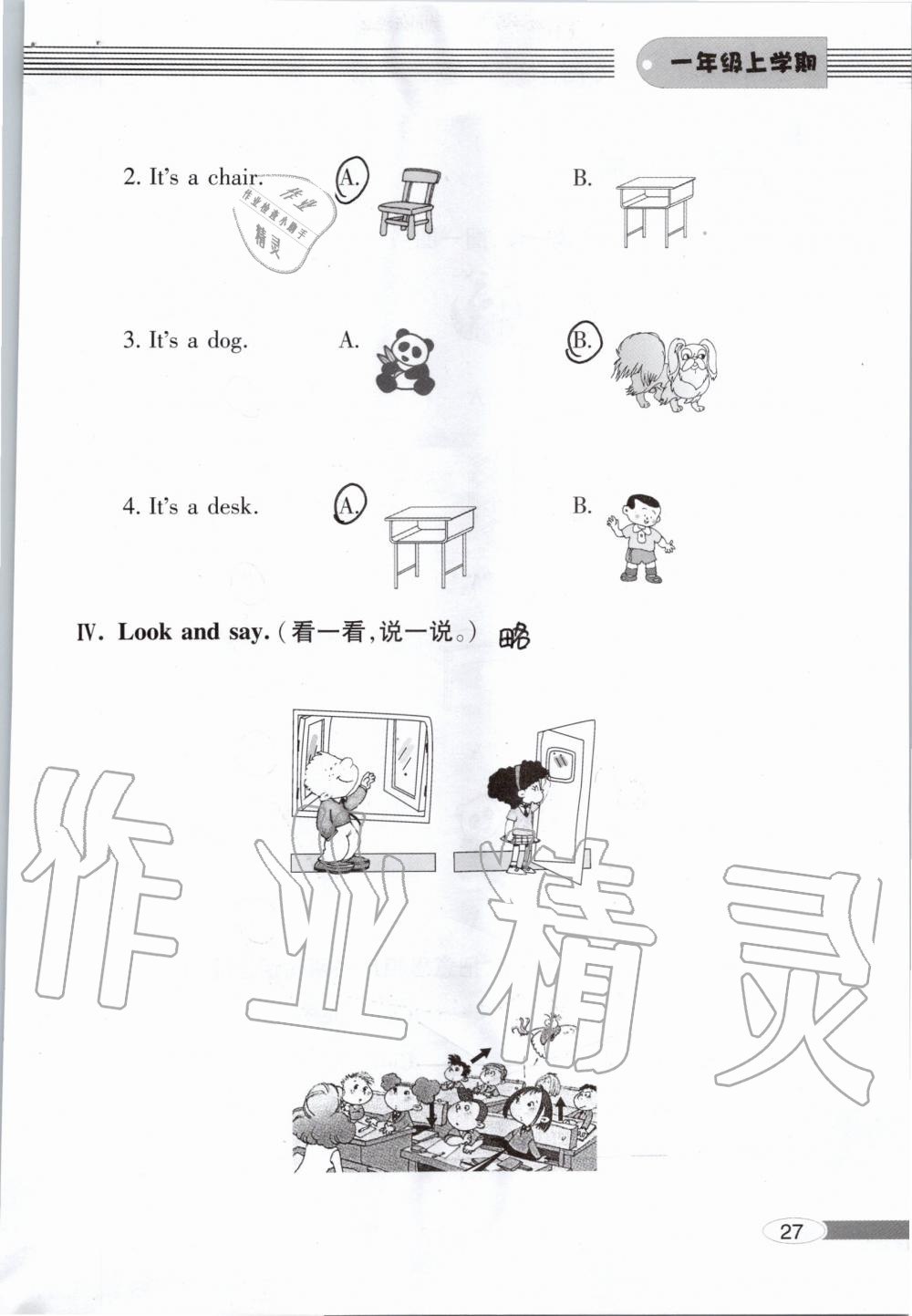 2019年新課堂同步學(xué)習(xí)與探究一年級(jí)英語上學(xué)期外研版 第27頁