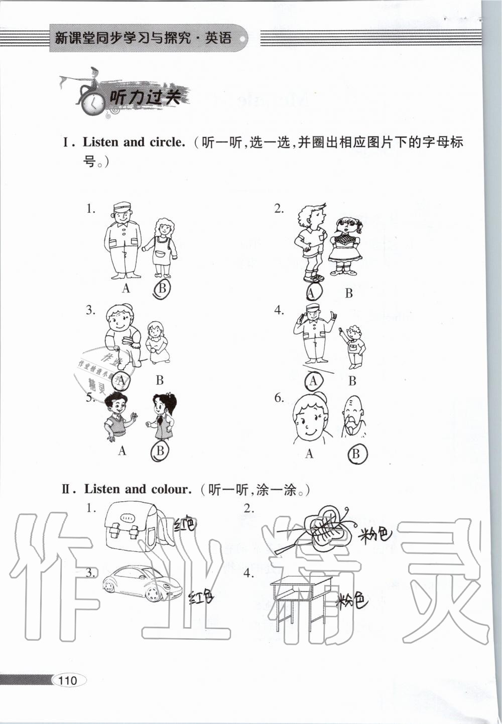 2019年新课堂同步学习与探究一年级英语上学期外研版 第110页