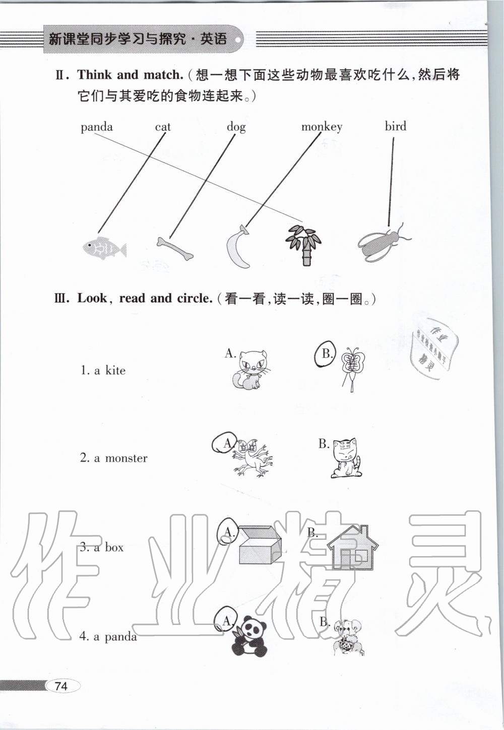 2019年新课堂同步学习与探究一年级英语上学期外研版 第74页