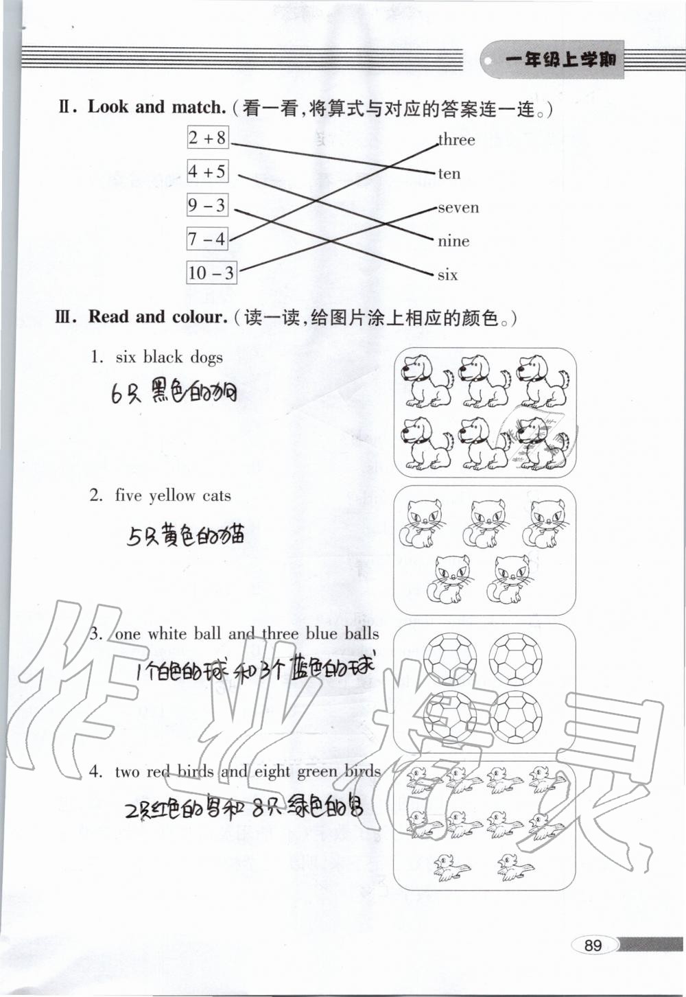 2019年新课堂同步学习与探究一年级英语上学期外研版 第89页