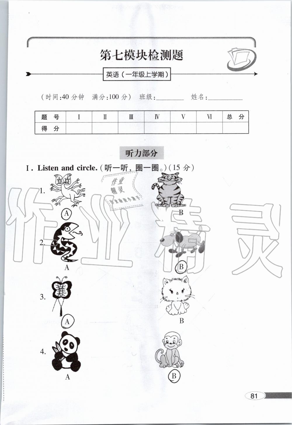 2019年新課堂同步學(xué)習(xí)與探究一年級英語上學(xué)期外研版 第81頁