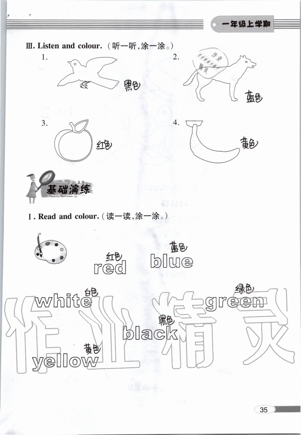 2019年新课堂同步学习与探究一年级英语上学期外研版 第35页