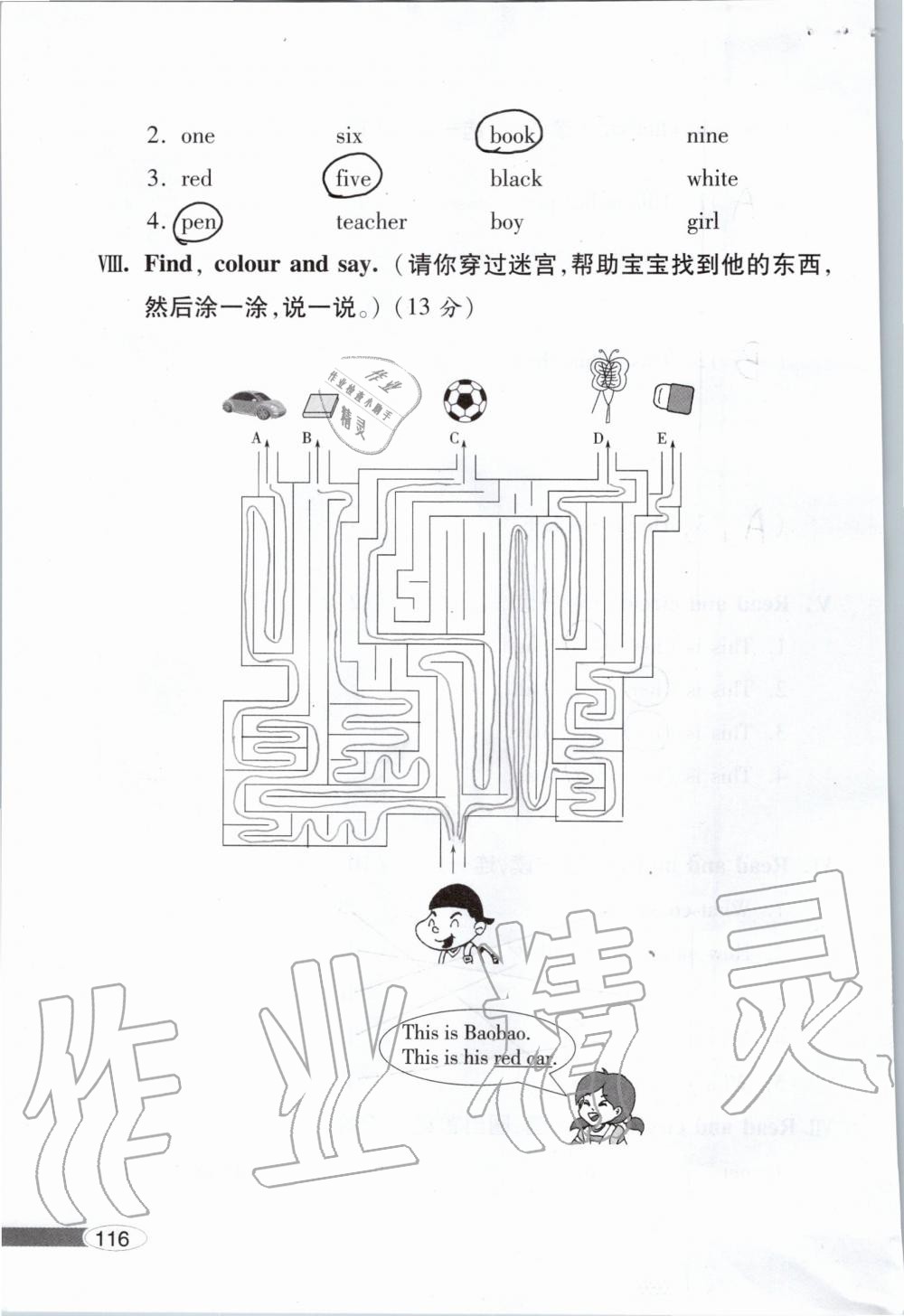 2019年新課堂同步學(xué)習(xí)與探究一年級(jí)英語(yǔ)上學(xué)期外研版 第116頁(yè)