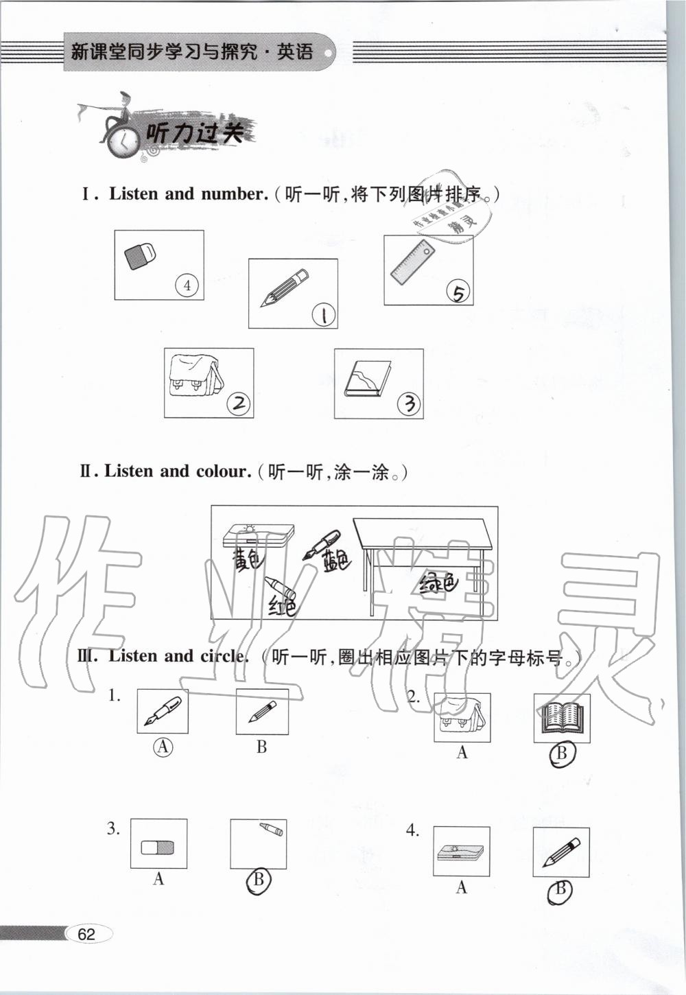 2019年新课堂同步学习与探究一年级英语上学期外研版 第62页