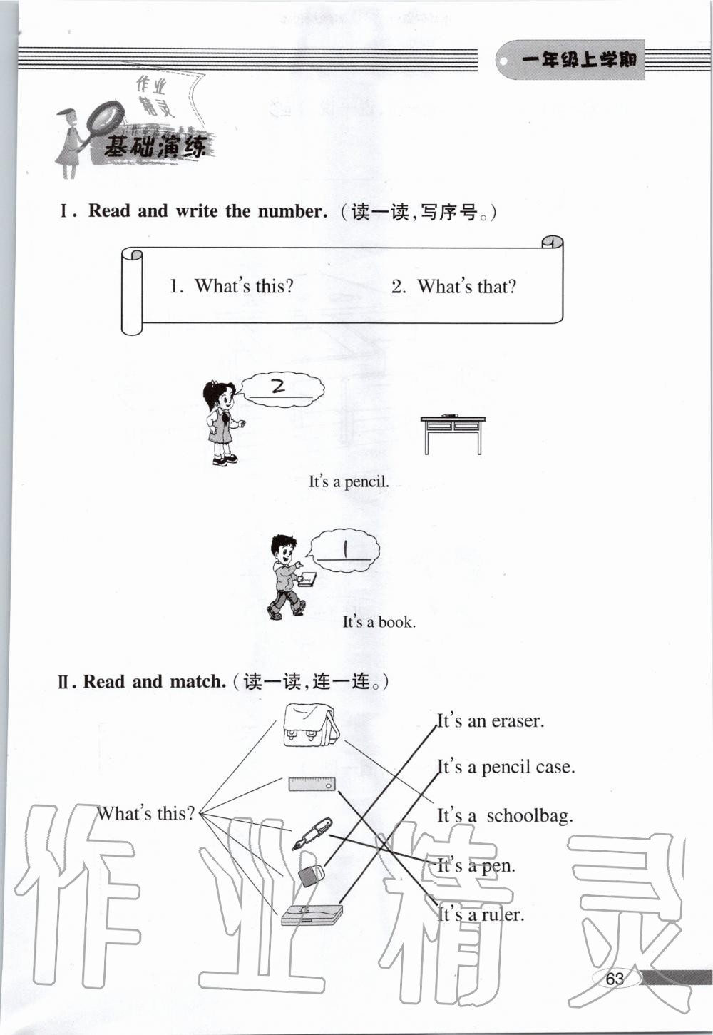 2019年新课堂同步学习与探究一年级英语上学期外研版 第63页